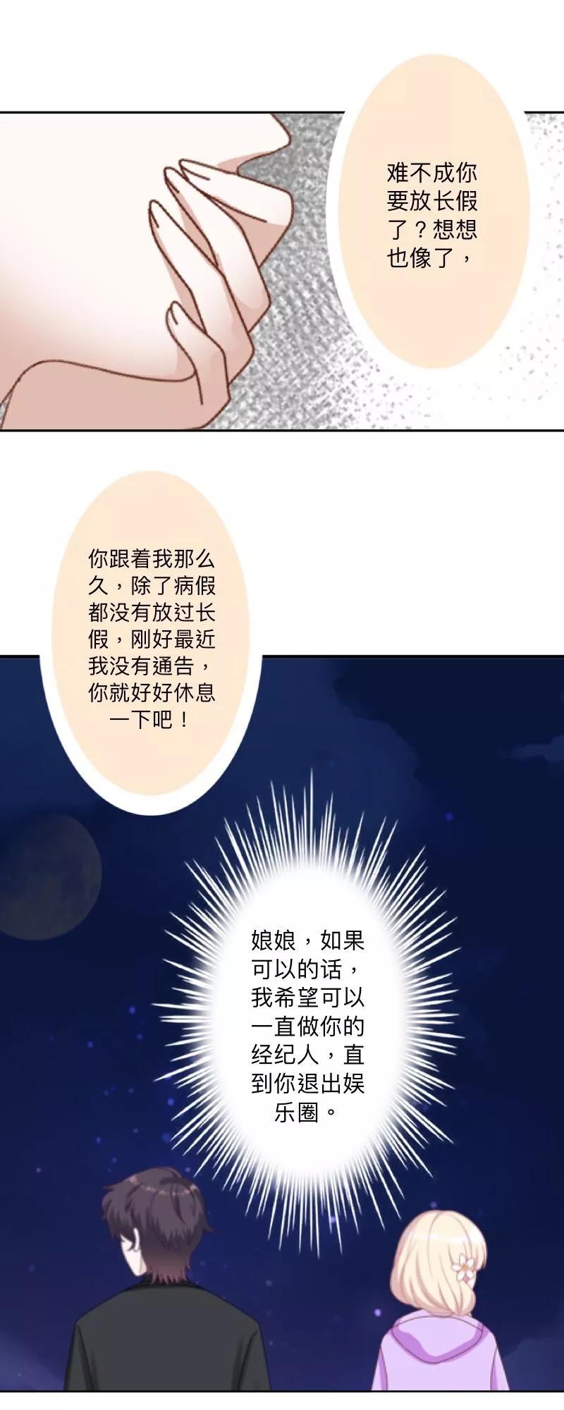 《古板少爷超会撩》第25话 她不在，还有什么意义？ 第26页