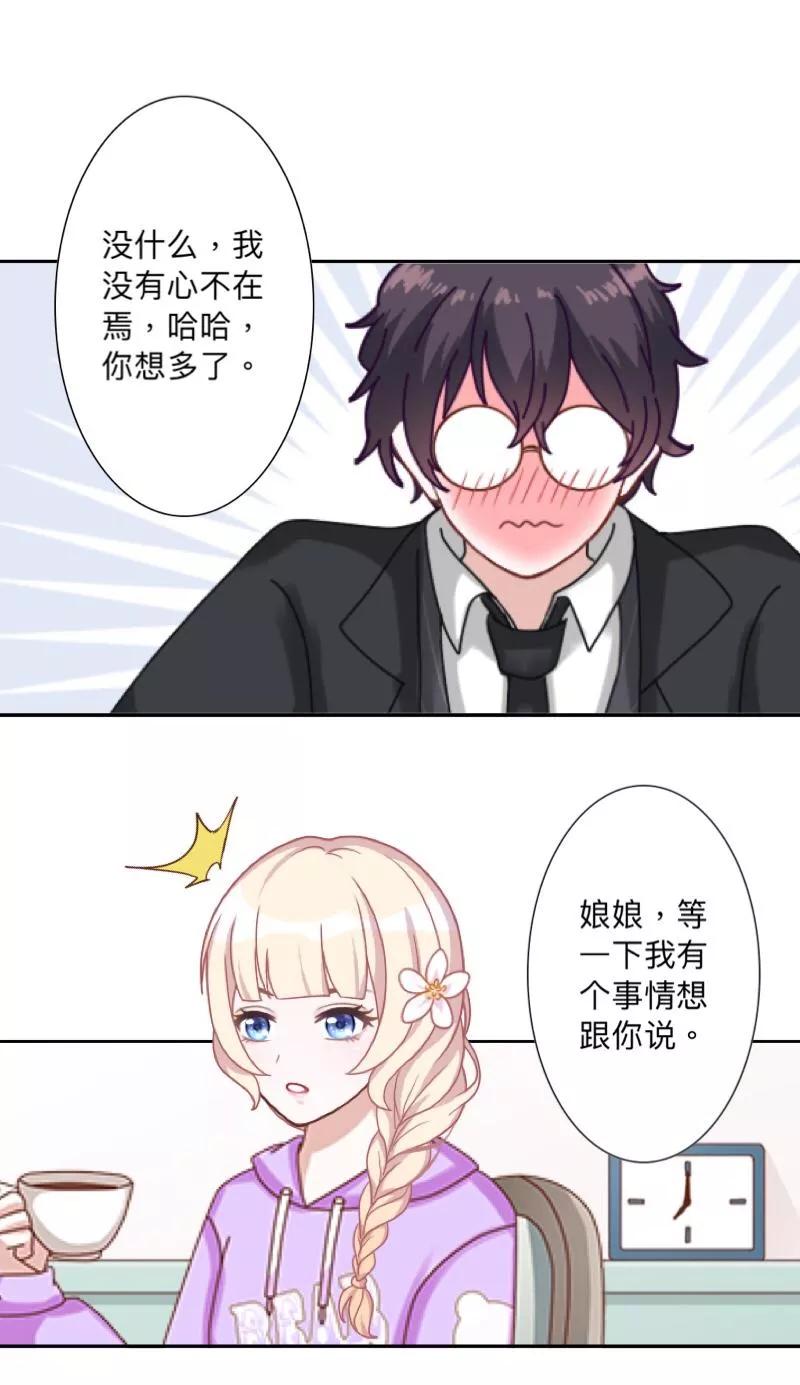 《古板少爷超会撩》第25话 她不在，还有什么意义？ 第22页
