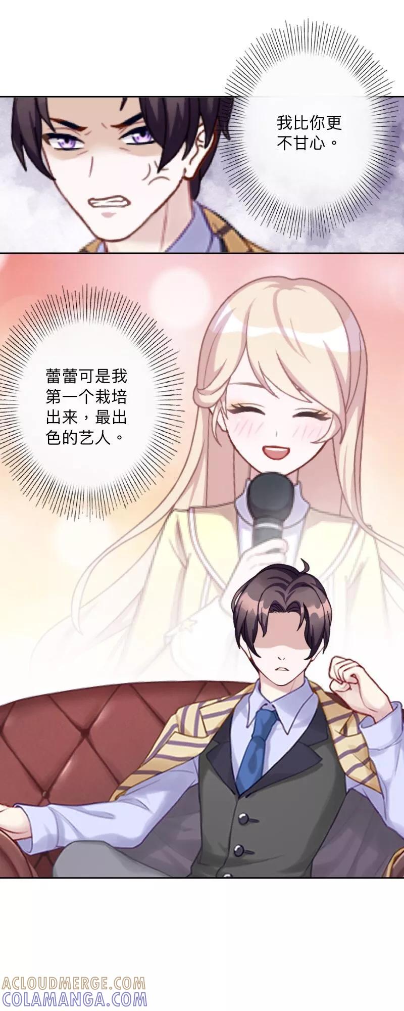 《古板少爷超会撩》第25话 她不在，还有什么意义？ 第5页