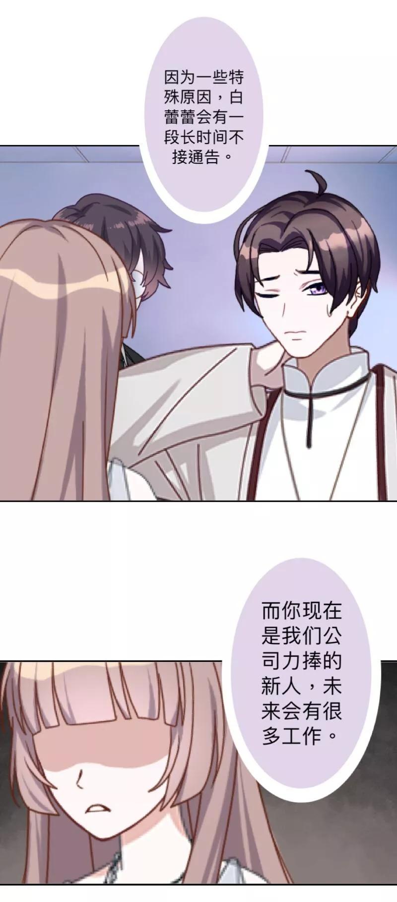 《古板少爷超会撩》第25话 她不在，还有什么意义？ 第34页
