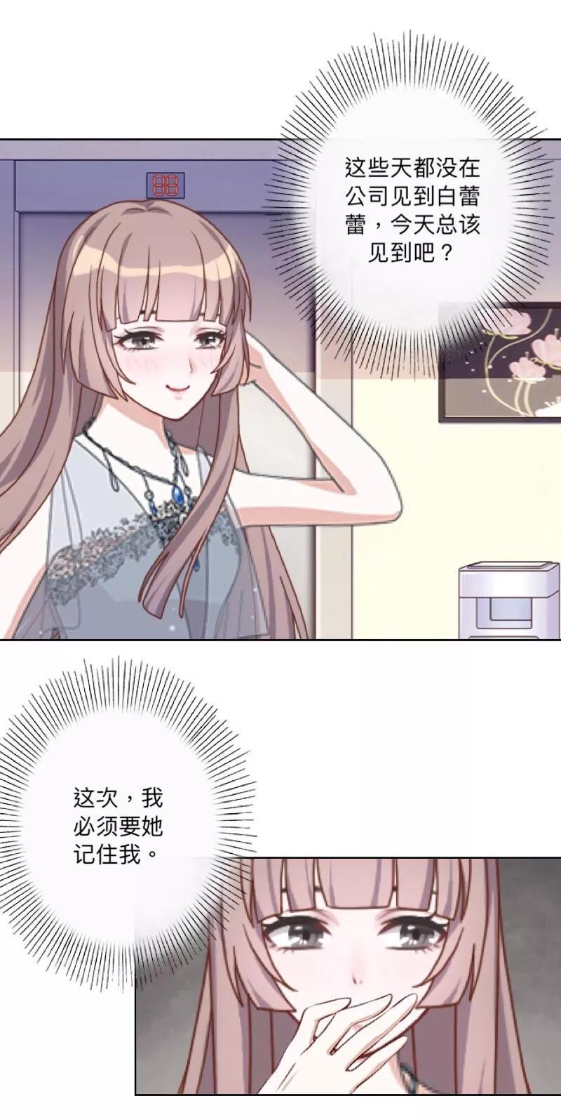《古板少爷超会撩》第25话 她不在，还有什么意义？ 第28页