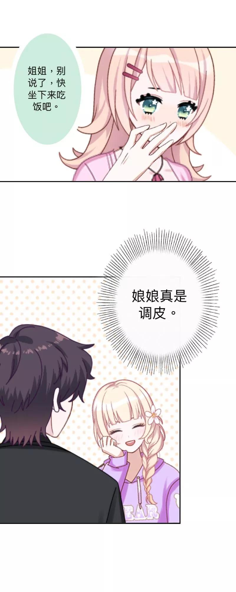 《古板少爷超会撩》第25话 她不在，还有什么意义？ 第20页
