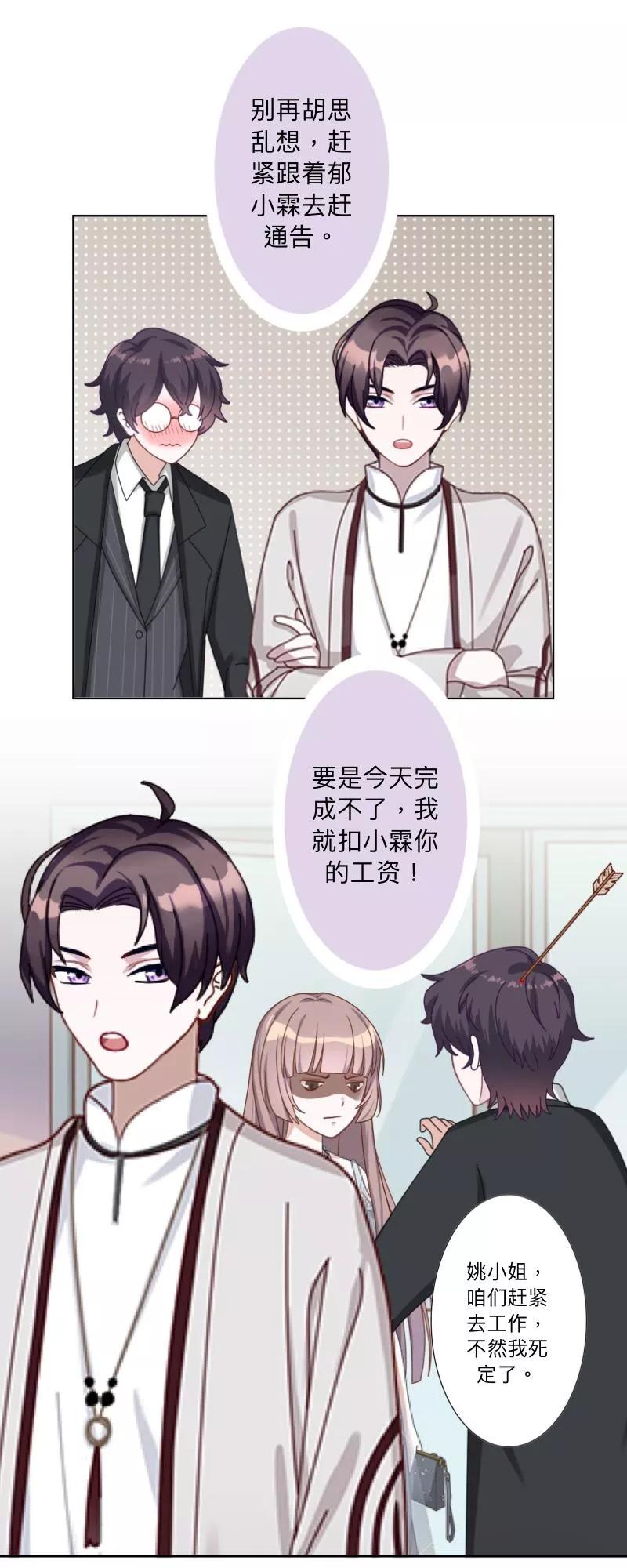 《古板少爷超会撩》第25话 她不在，还有什么意义？ 第36页