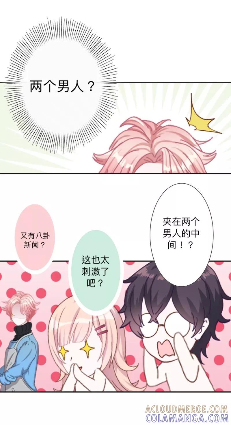 《古板少爷超会撩》第25话 她不在，还有什么意义？ 第11页