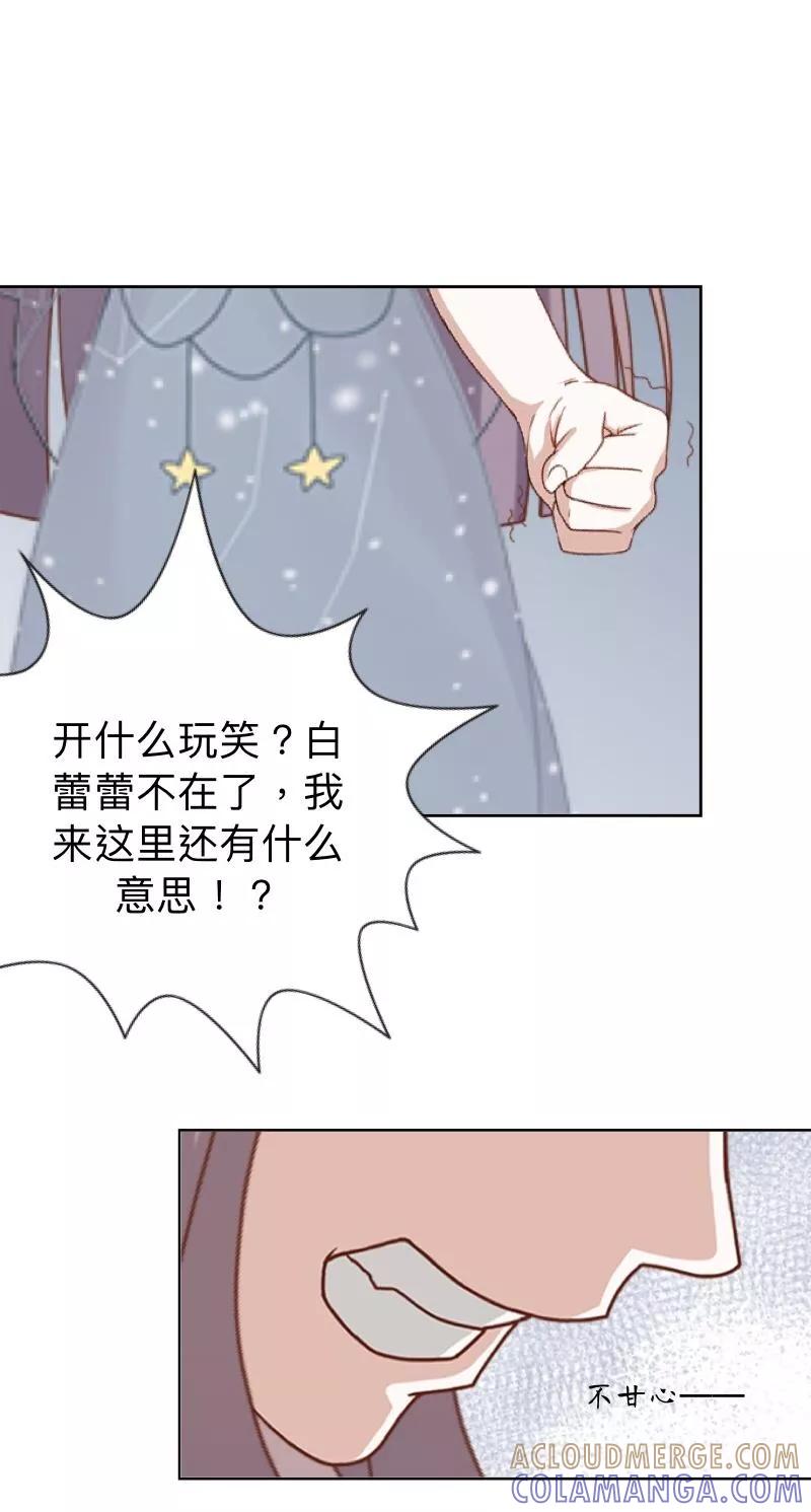 《古板少爷超会撩》第25话 她不在，还有什么意义？ 第35页