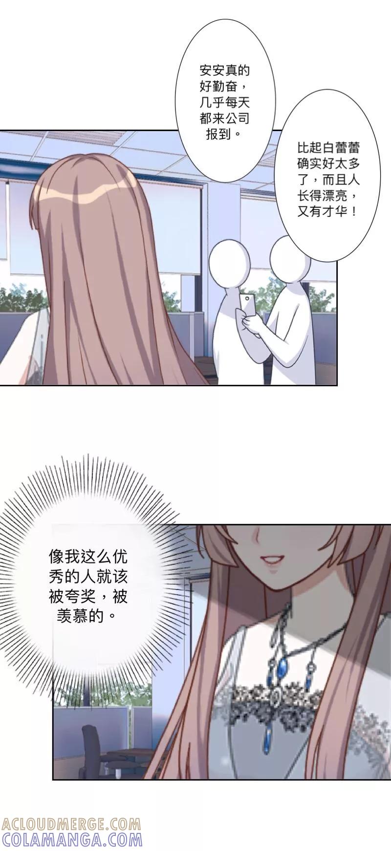 《古板少爷超会撩》第25话 她不在，还有什么意义？ 第29页
