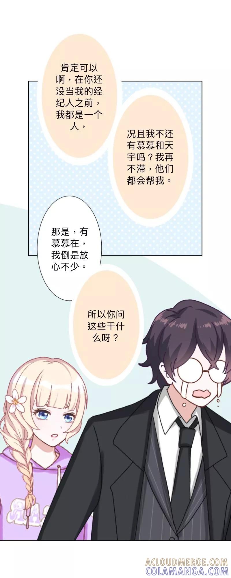 《古板少爷超会撩》第25话 她不在，还有什么意义？ 第25页
