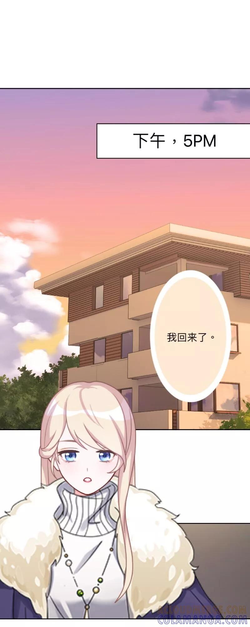 《古板少爷超会撩》第25话 她不在，还有什么意义？ 第7页