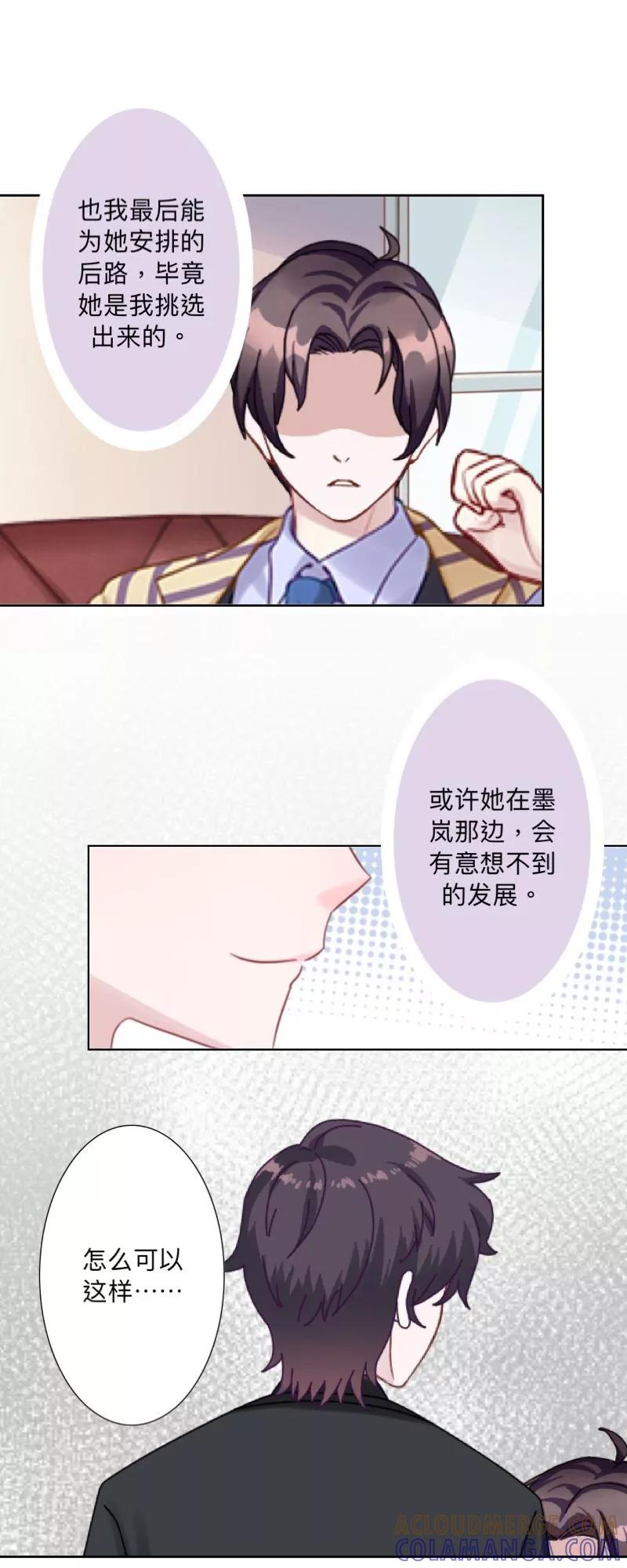 《古板少爷超会撩》第25话 她不在，还有什么意义？ 第3页