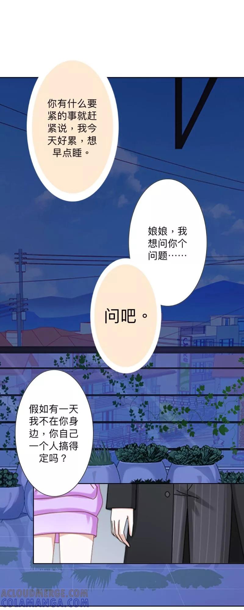 《古板少爷超会撩》第25话 她不在，还有什么意义？ 第23页