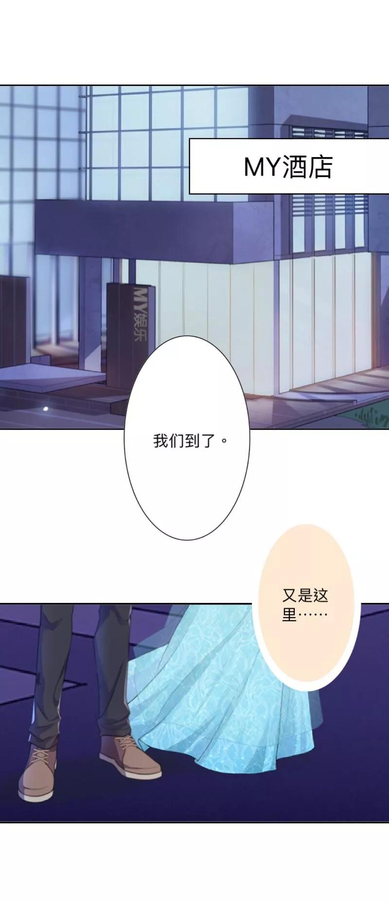 《古板少爷超会撩》第26话 约定的印记 第12页