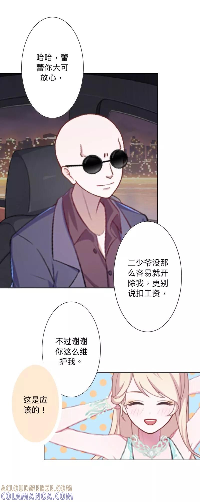 《古板少爷超会撩》第26话 约定的印记 第11页
