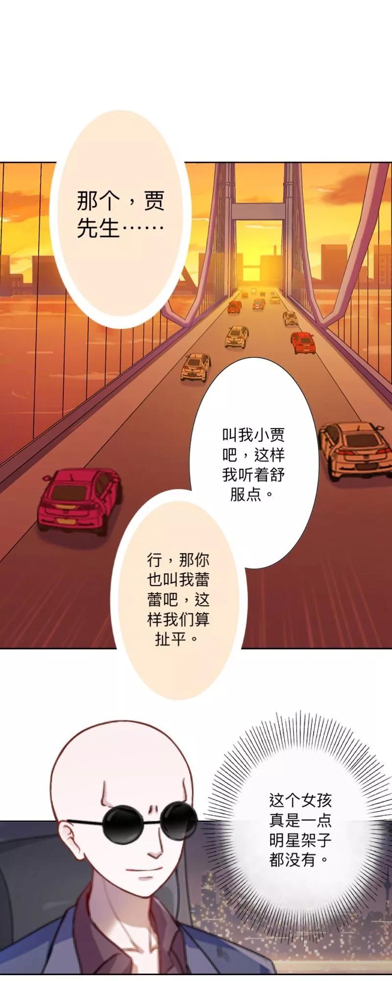 《古板少爷超会撩》第26话 约定的印记 第8页