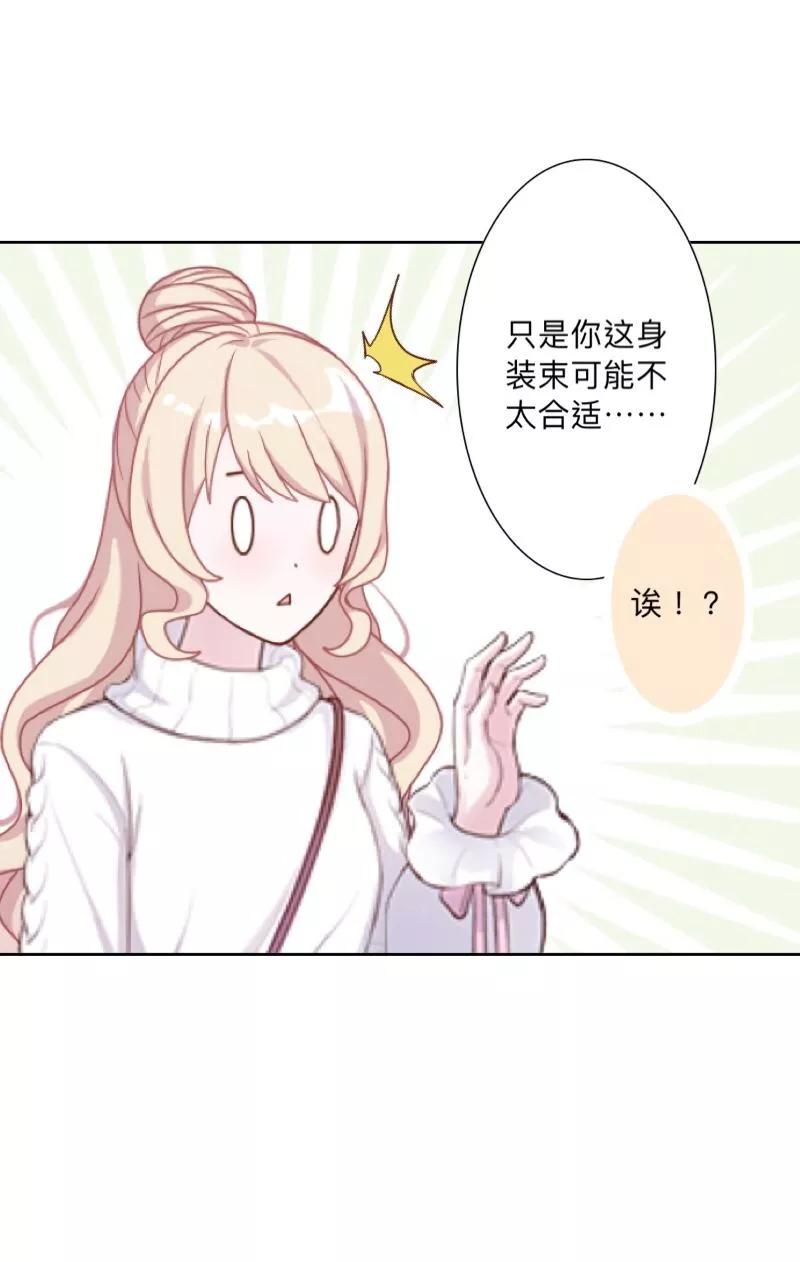 《古板少爷超会撩》第26话 约定的印记 第6页