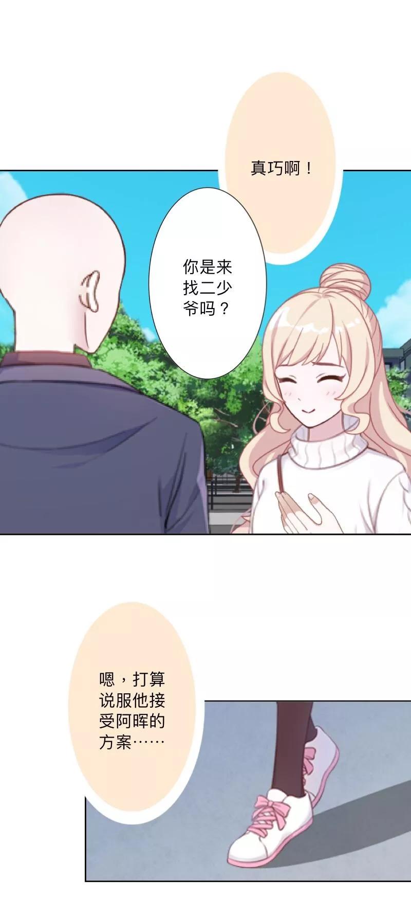 《古板少爷超会撩》第26话 约定的印记 第2页