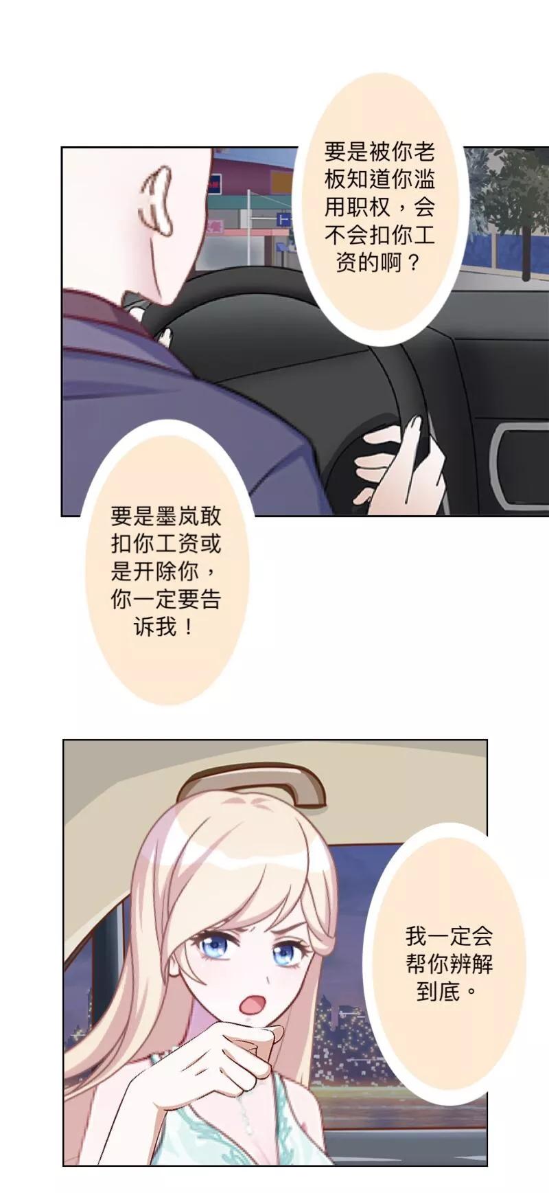 《古板少爷超会撩》第26话 约定的印记 第10页