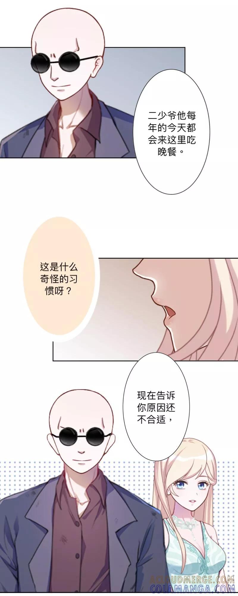 《古板少爷超会撩》第26话 约定的印记 第13页