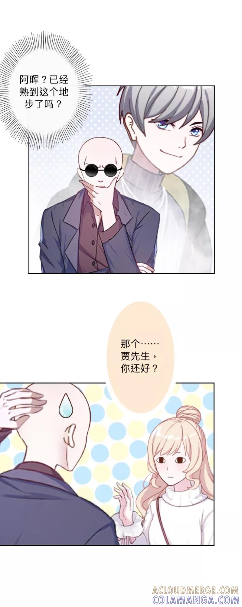 《古板少爷超会撩》第26话 约定的印记 第3页