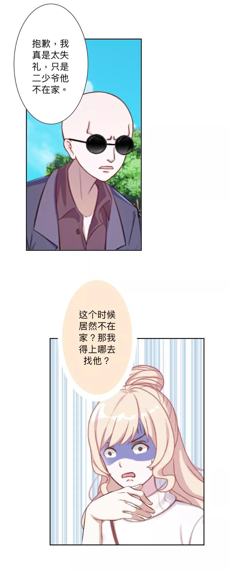 《古板少爷超会撩》第26话 约定的印记 第4页