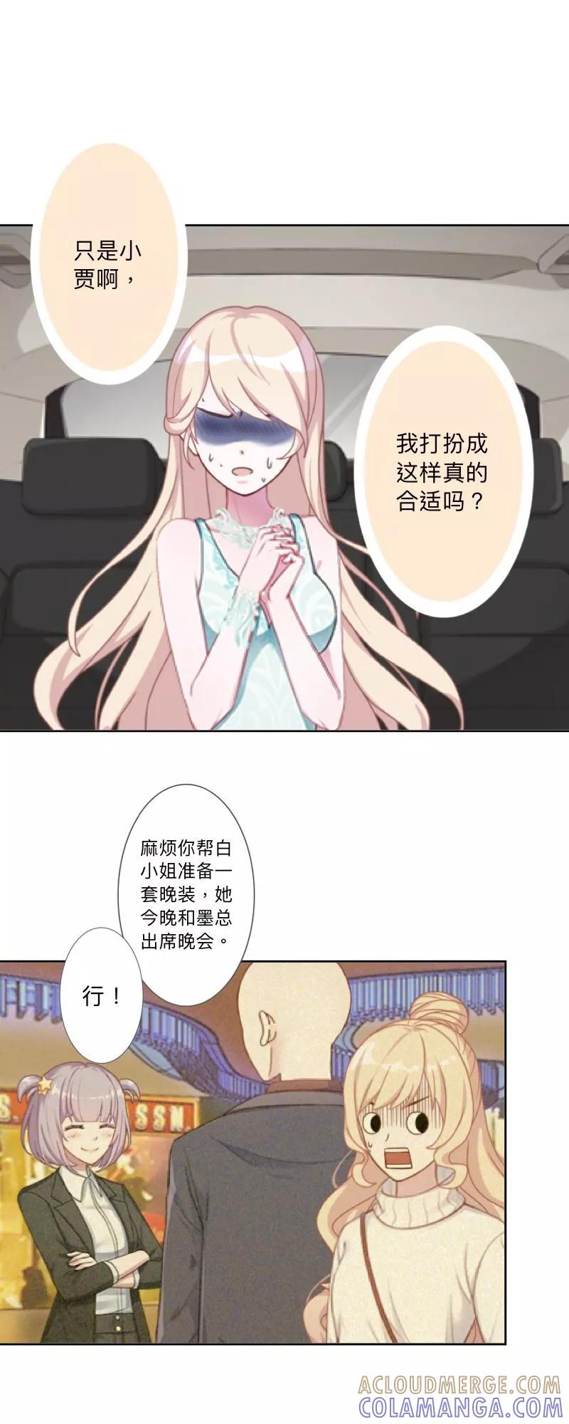 《古板少爷超会撩》第26话 约定的印记 第9页