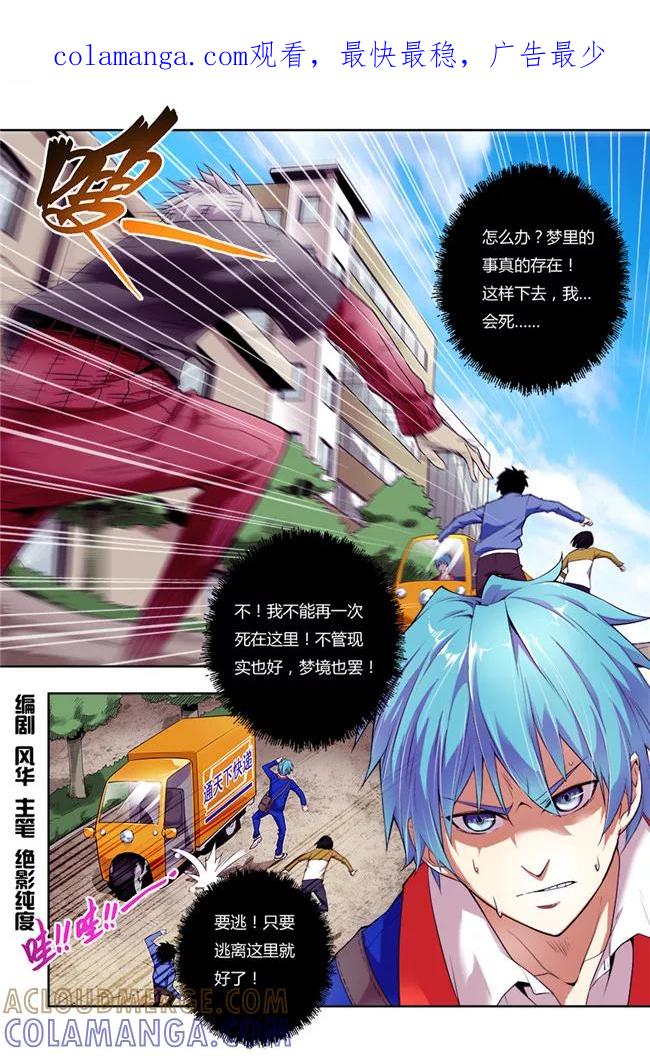 《平行少年》第3话 第1页
