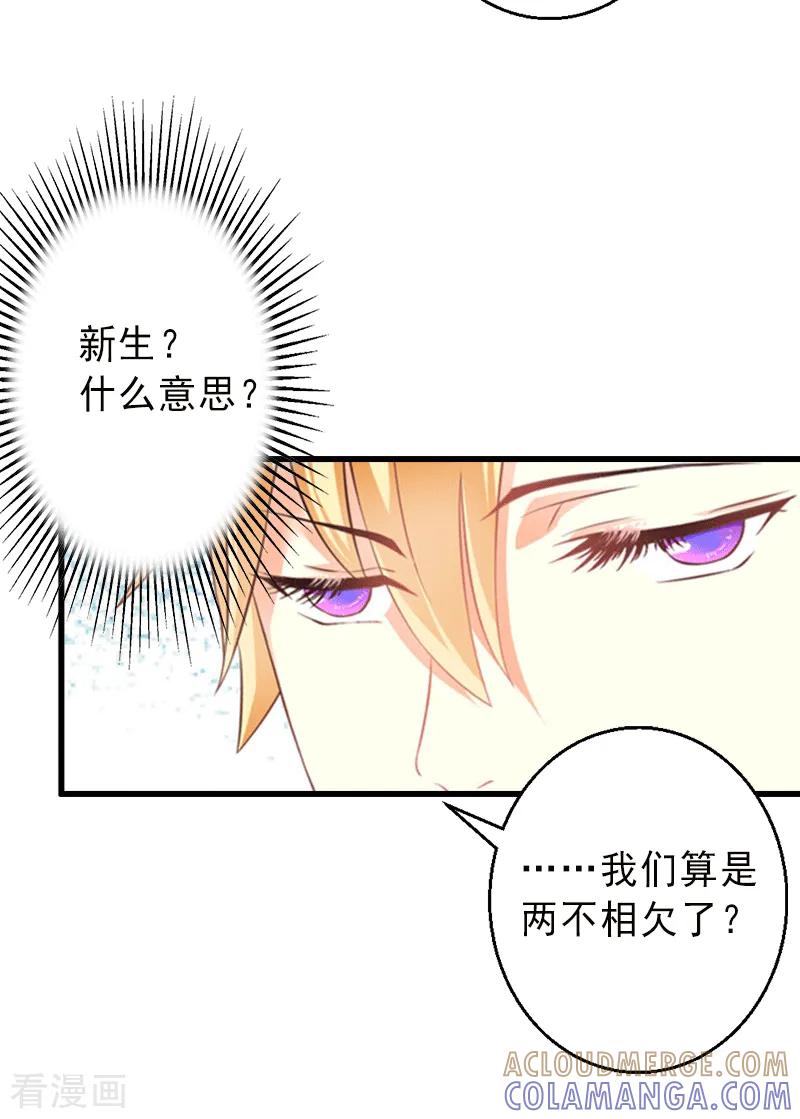 《完美替身：神秘重生》第3话 我喜欢的是你 第11页