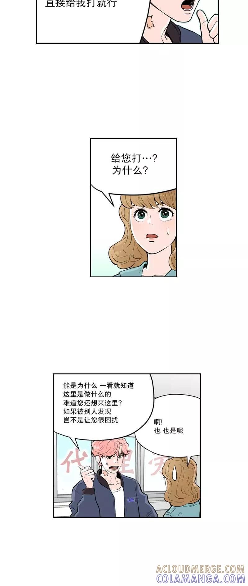 《她不合格》第3话 首次坦白 第3页