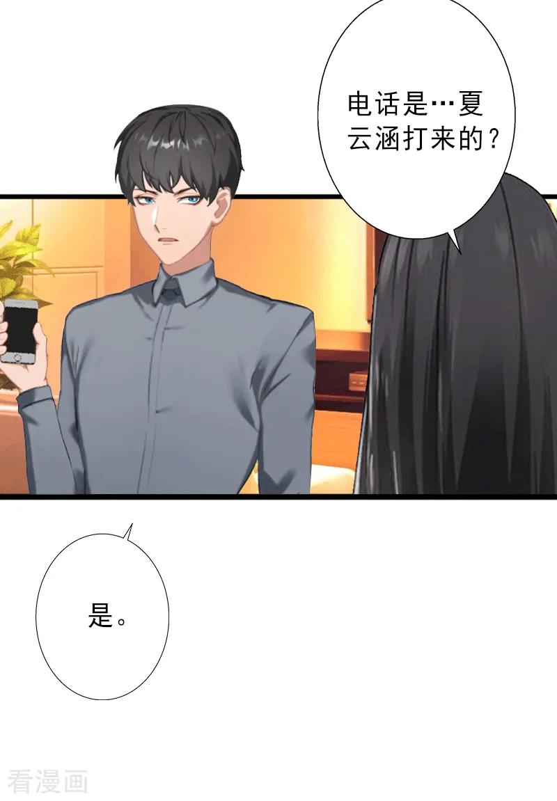 《完美替身：神秘重生》第3话 我喜欢的是你 第30页