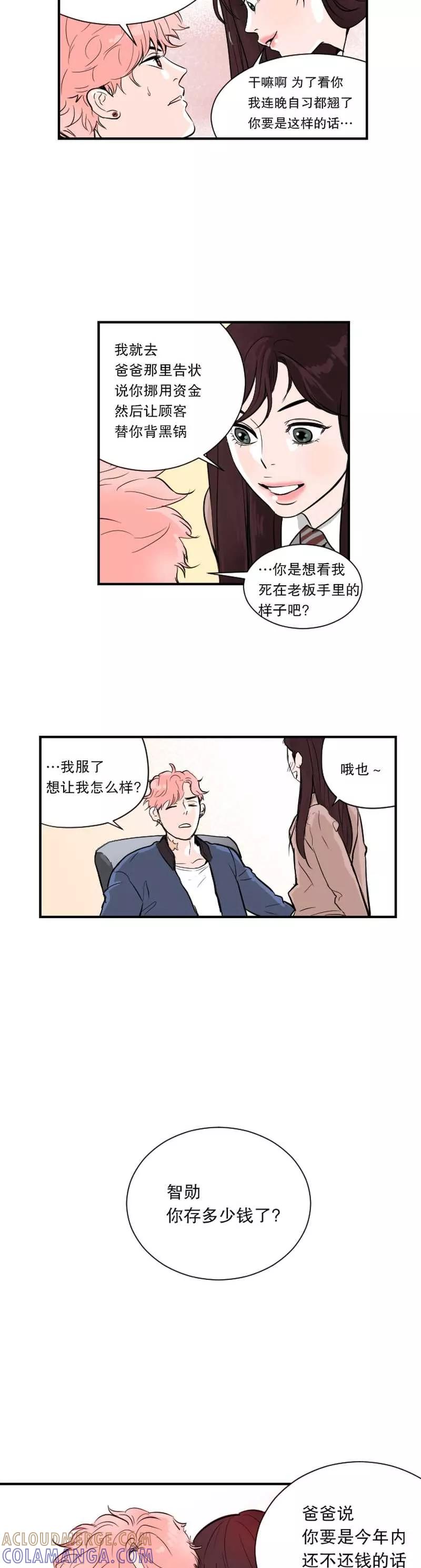 《她不合格》第3话 首次坦白 第19页
