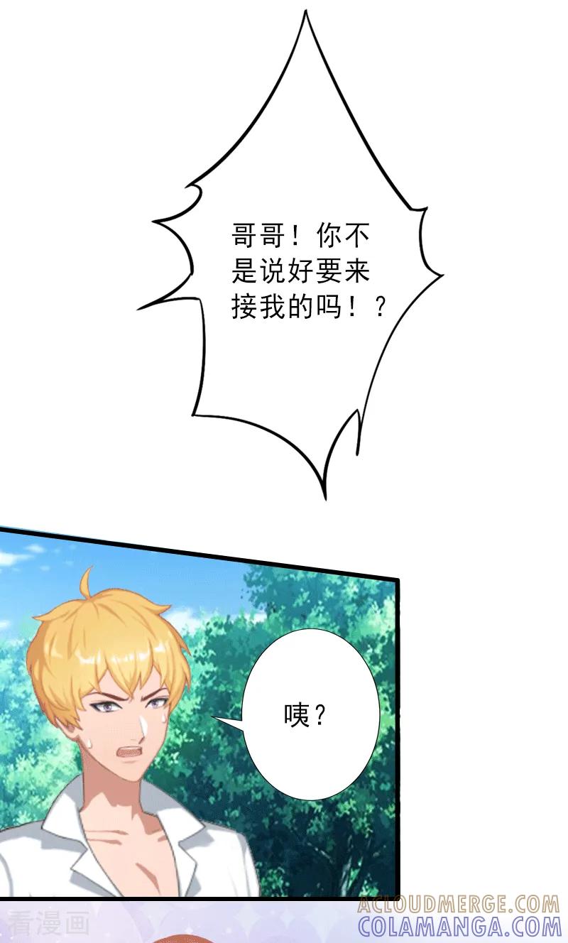 《完美替身：神秘重生》第3话 我喜欢的是你 第17页