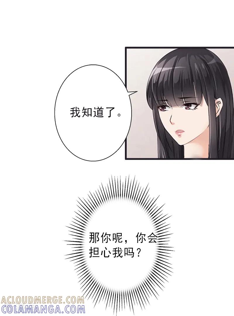 《完美替身：神秘重生》第3话 我喜欢的是你 第25页