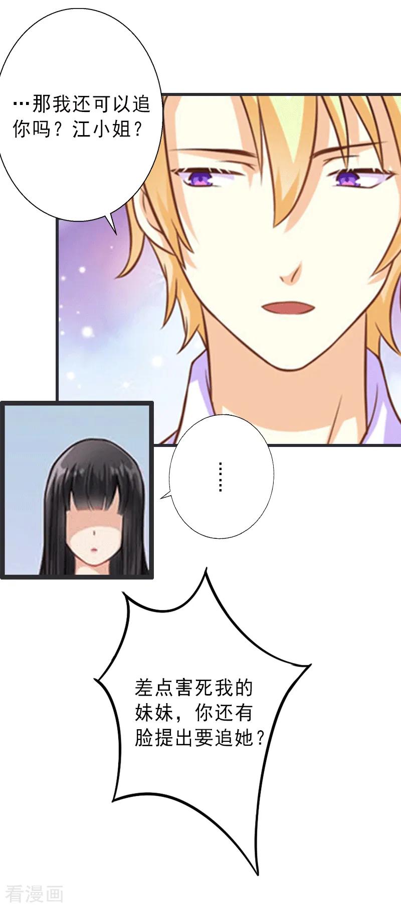 《完美替身：神秘重生》第3话 我喜欢的是你 第12页
