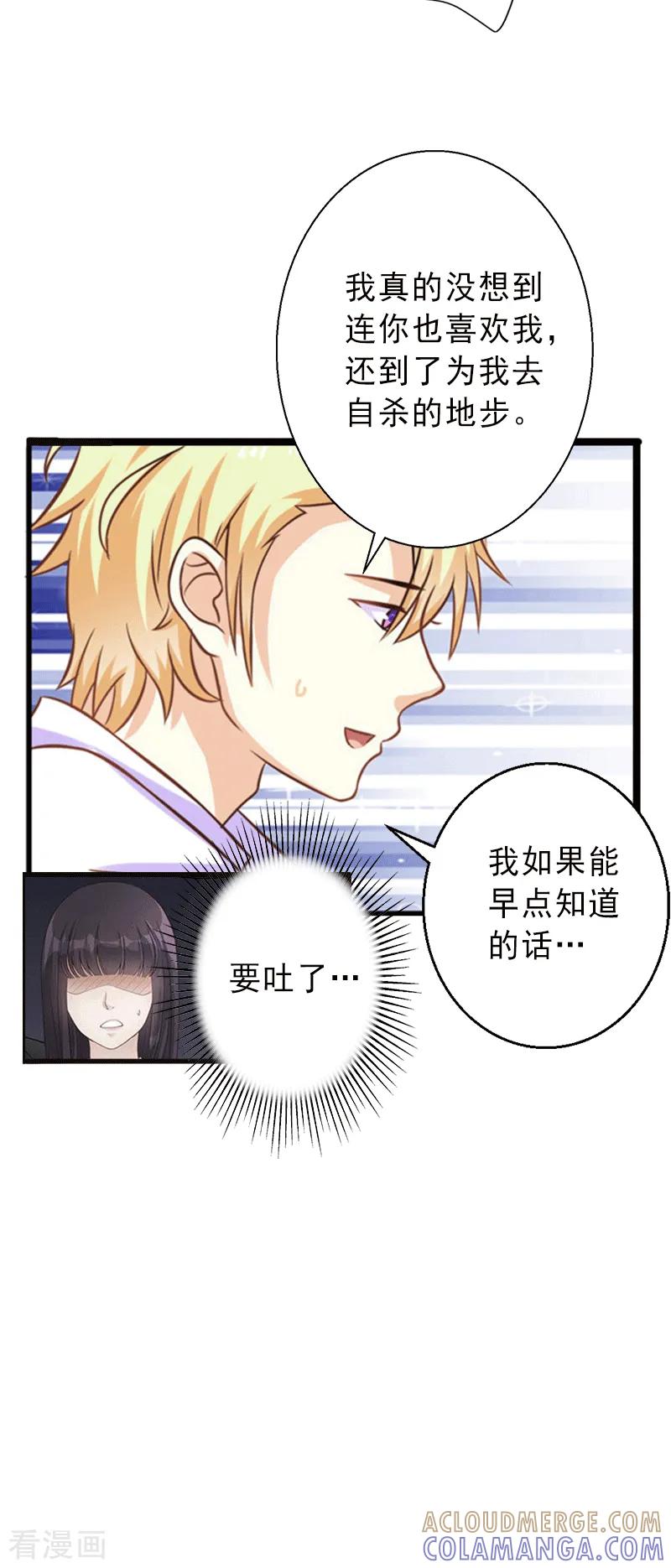 《完美替身：神秘重生》第3话 我喜欢的是你 第9页