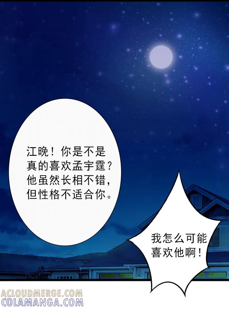 《完美替身：神秘重生》第3话 我喜欢的是你 第21页