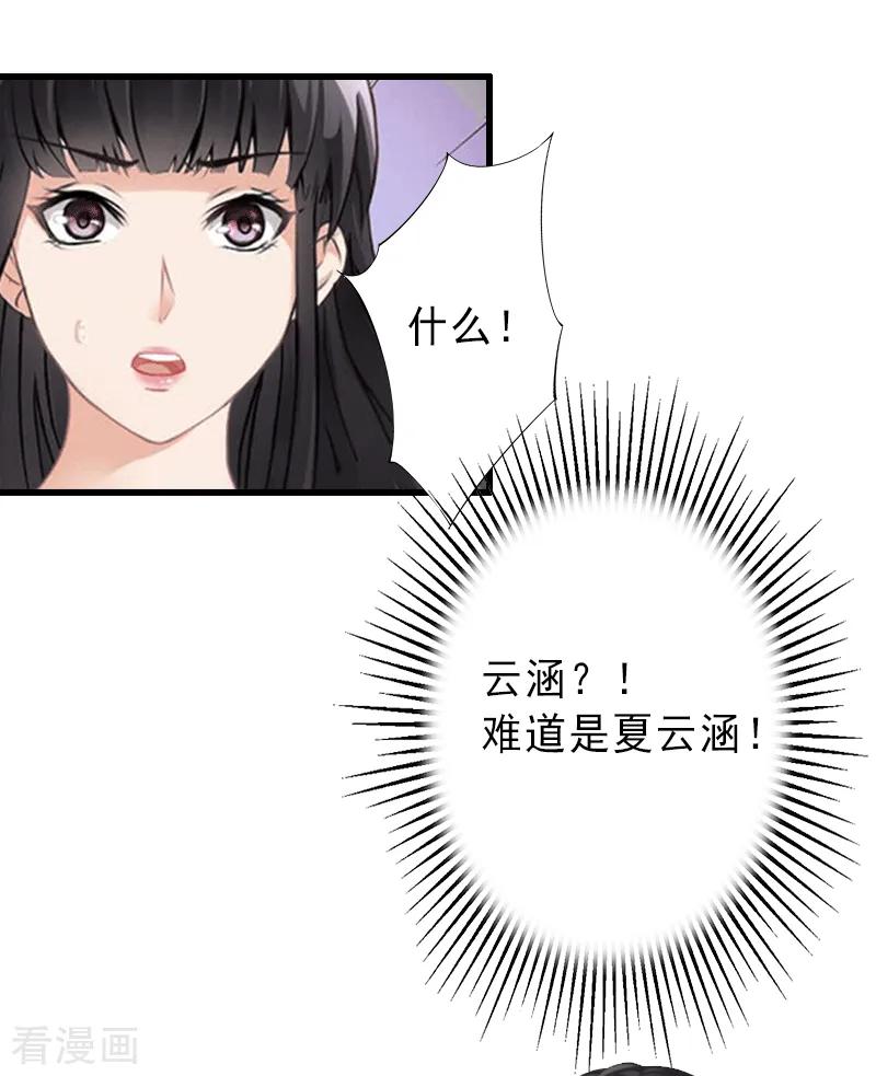 《完美替身：神秘重生》第3话 我喜欢的是你 第28页