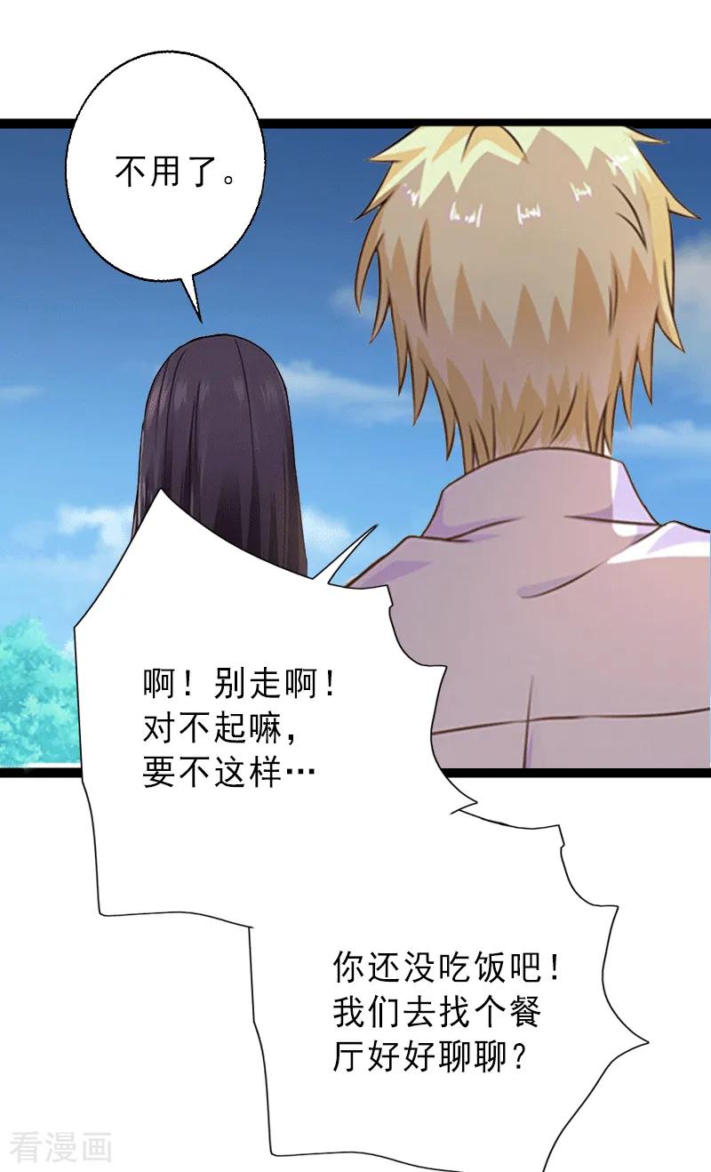 《完美替身：神秘重生》第3话 我喜欢的是你 第8页