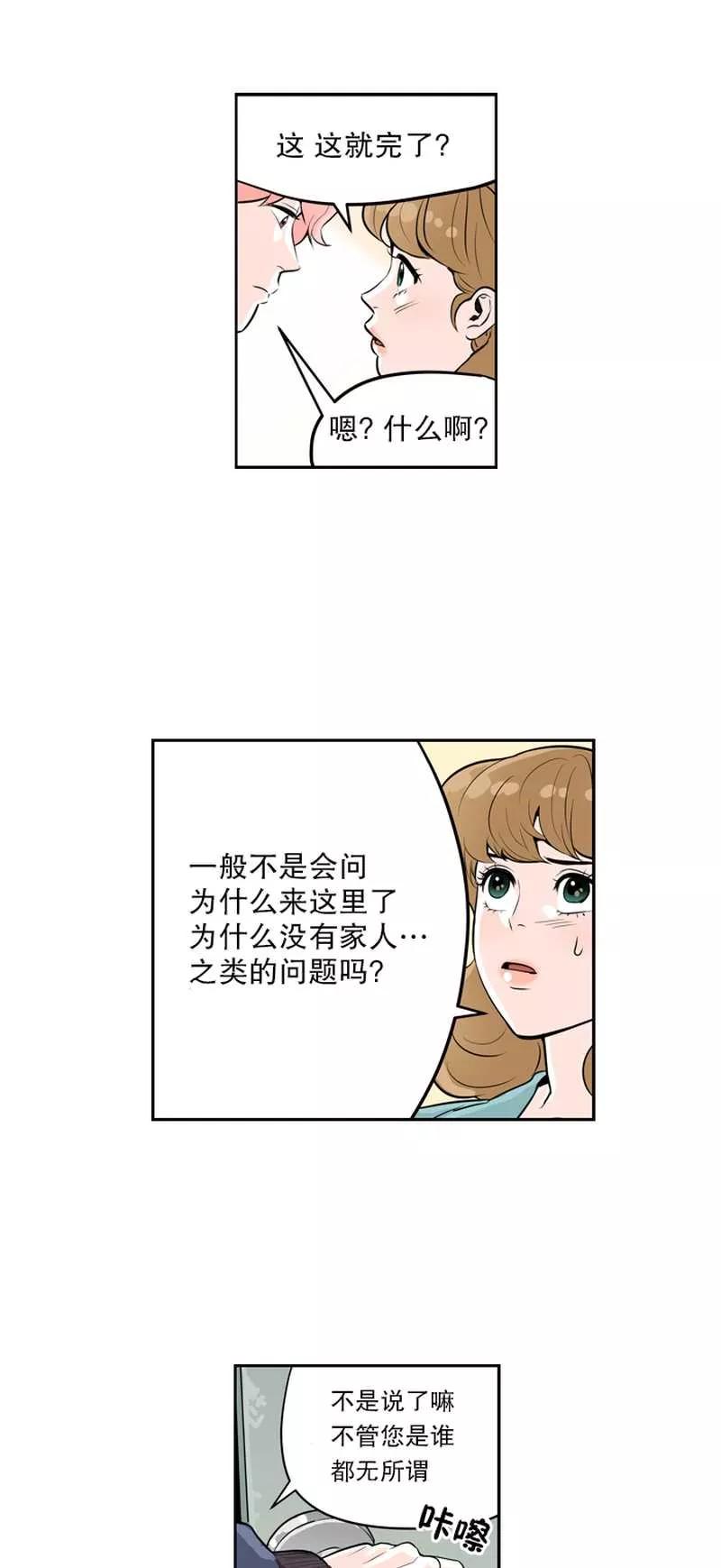 《她不合格》第3话 首次坦白 第6页