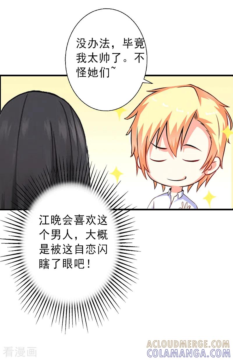 《完美替身：神秘重生》第3话 我喜欢的是你 第3页
