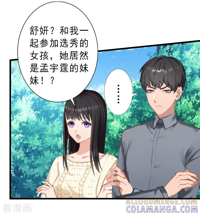 《完美替身：神秘重生》第3话 我喜欢的是你 第19页