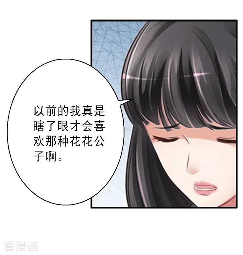 《完美替身：神秘重生》第3话 我喜欢的是你 第22页