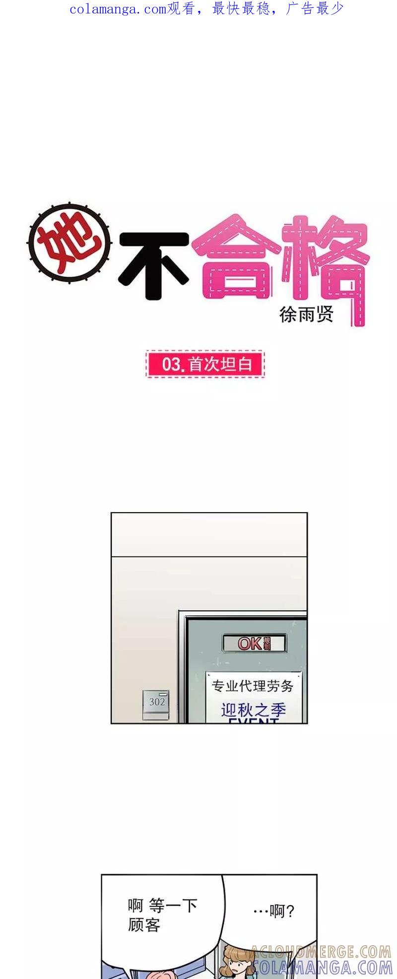 《她不合格》第3话 首次坦白 第1页