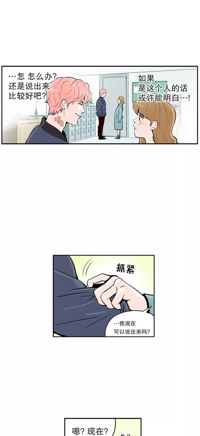 《她不合格》第3话 首次坦白 第8页