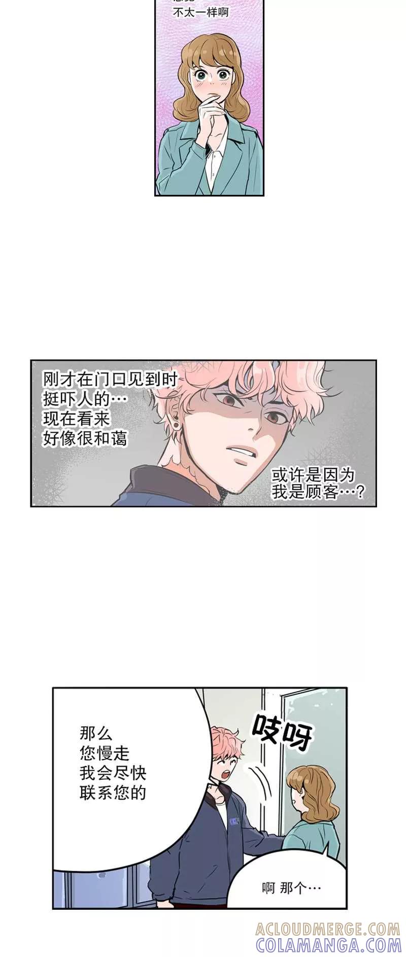 《她不合格》第3话 首次坦白 第5页