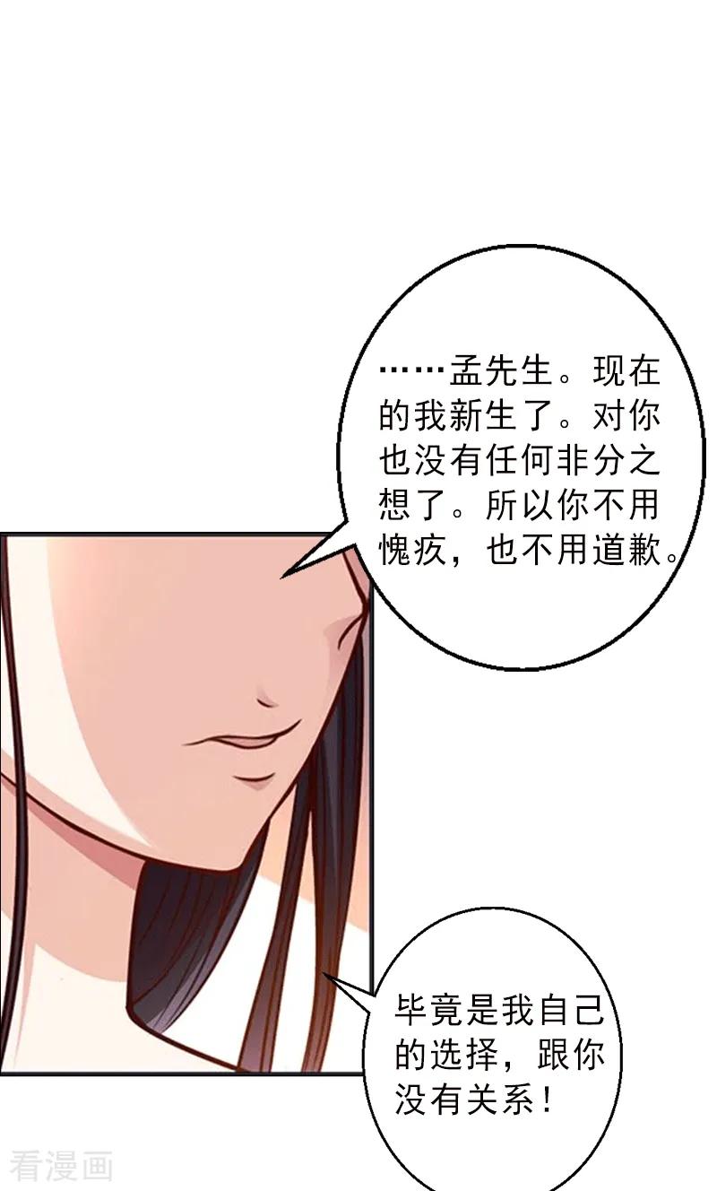 《完美替身：神秘重生》第3话 我喜欢的是你 第10页