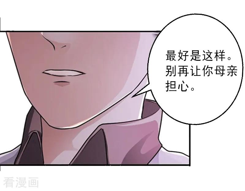 《完美替身：神秘重生》第3话 我喜欢的是你 第24页