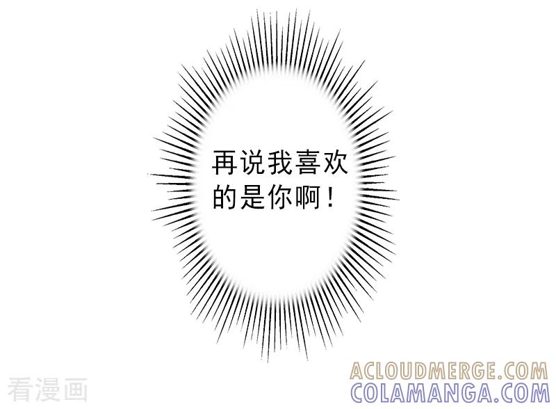 《完美替身：神秘重生》第3话 我喜欢的是你 第23页