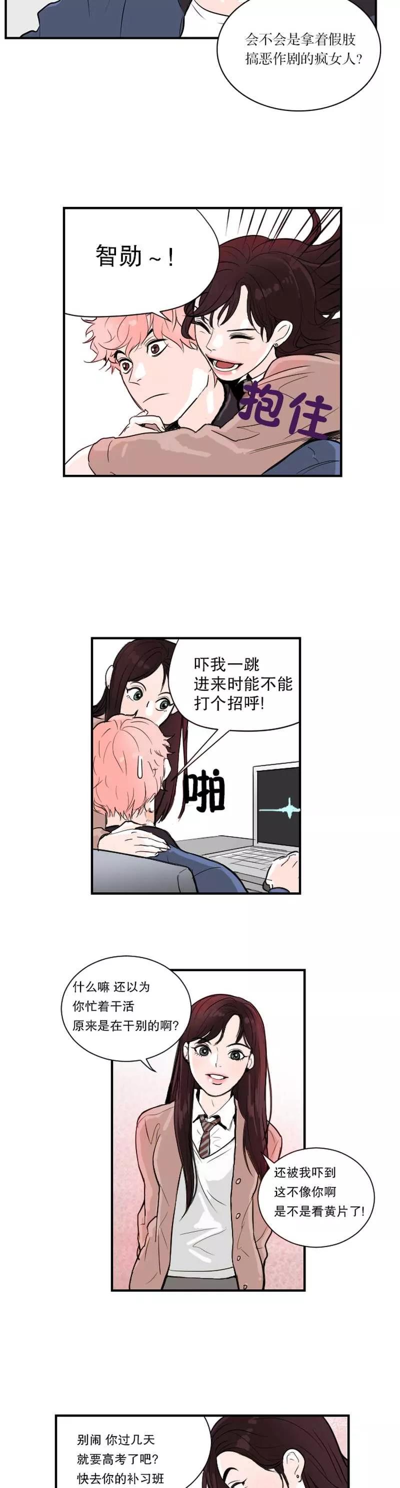 《她不合格》第3话 首次坦白 第18页