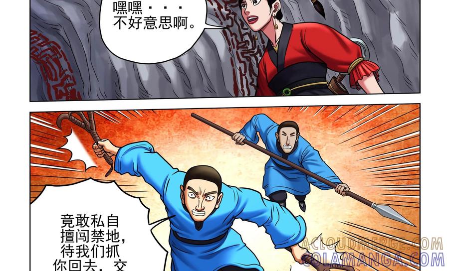 《无妖无魔》第38话：禁地的诡异发现 第17页
