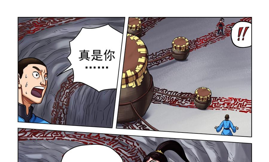 《无妖无魔》第38话：禁地的诡异发现 第16页