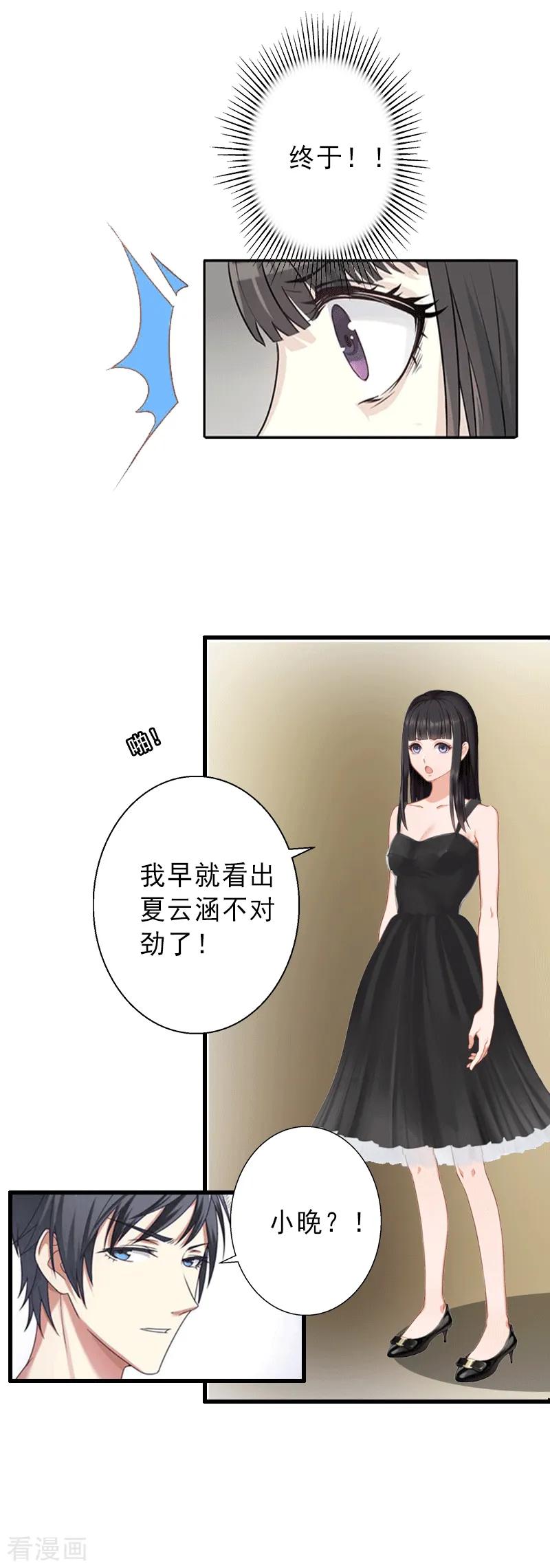 《完美替身：神秘重生》第4话 第14页